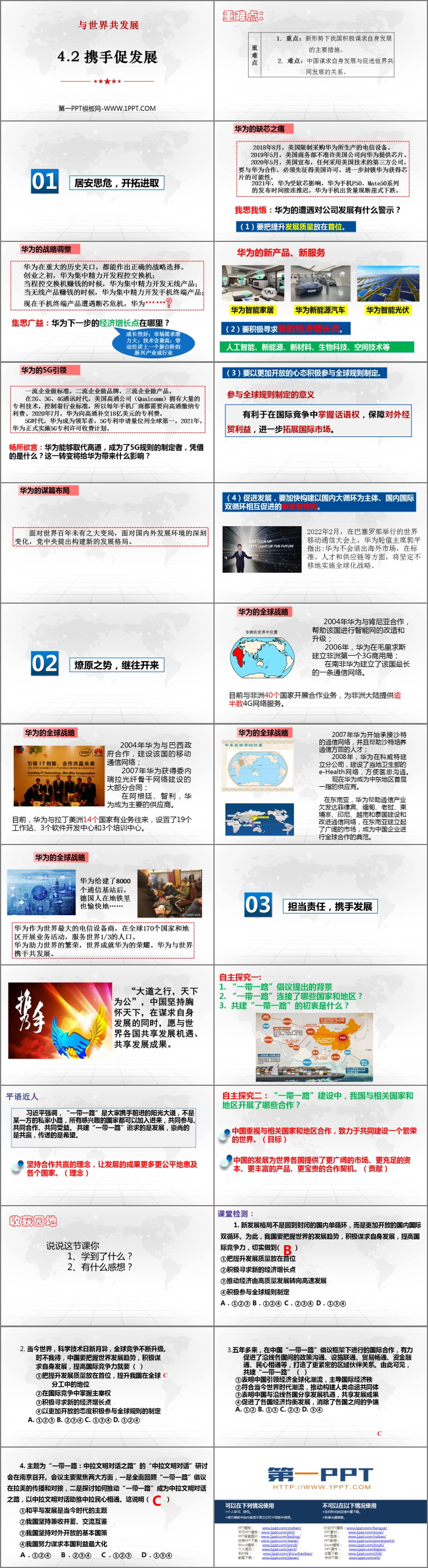 《携手促发展》PPT优秀课件