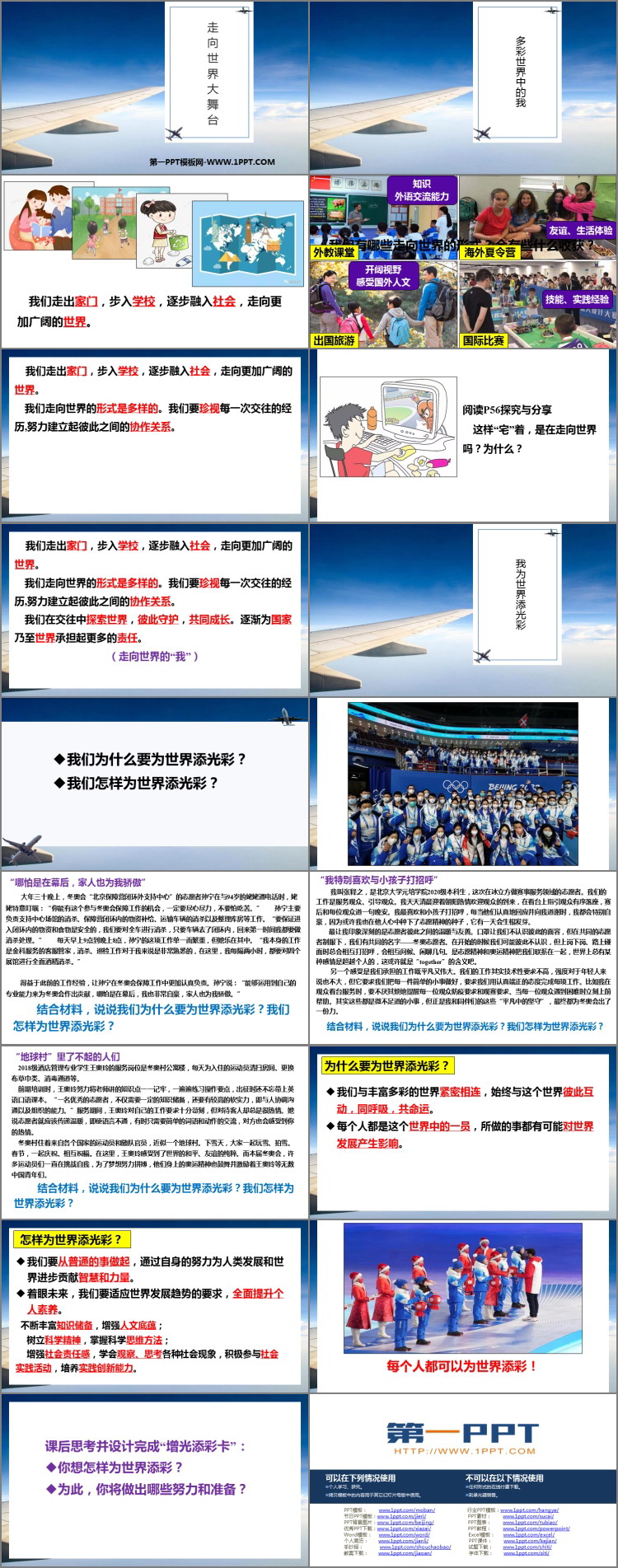 《走向世界大舞台》PPT免费课件