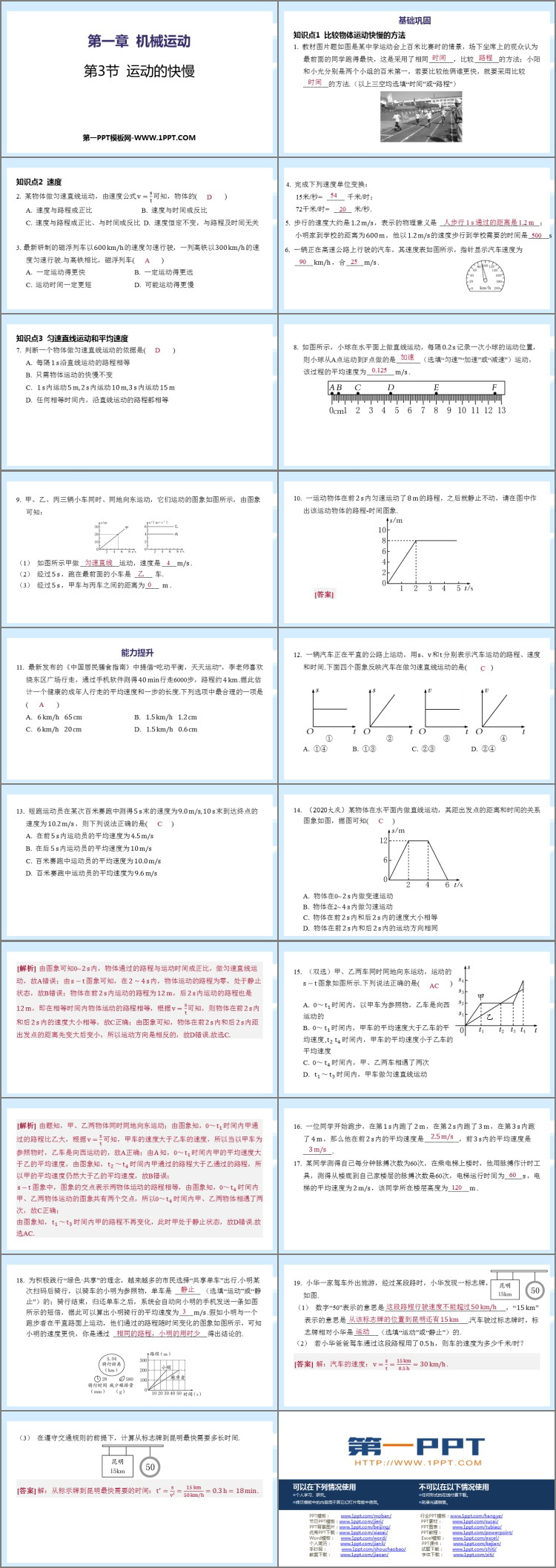 《运动的快慢》机械运动PPT优质课件