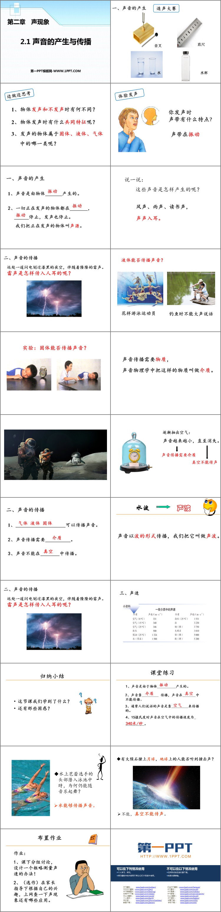 《声音的产生与传播》声现象PPT精品教学课件