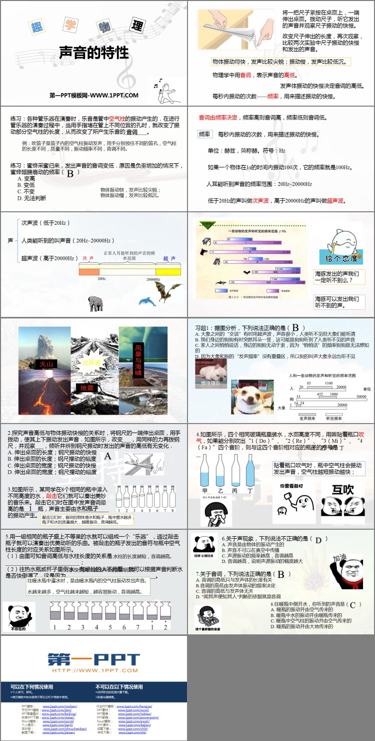 《声音的特性》声现象PPT精品课件下载