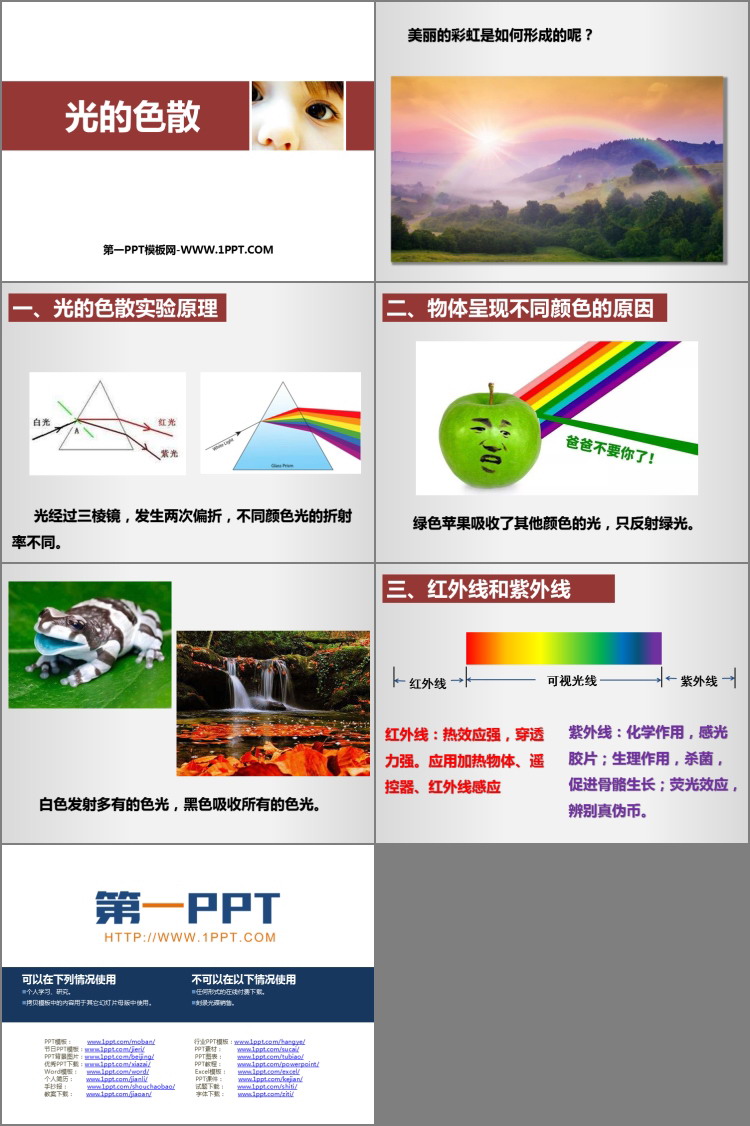 《光的色散》光现象PPT精品课件下载