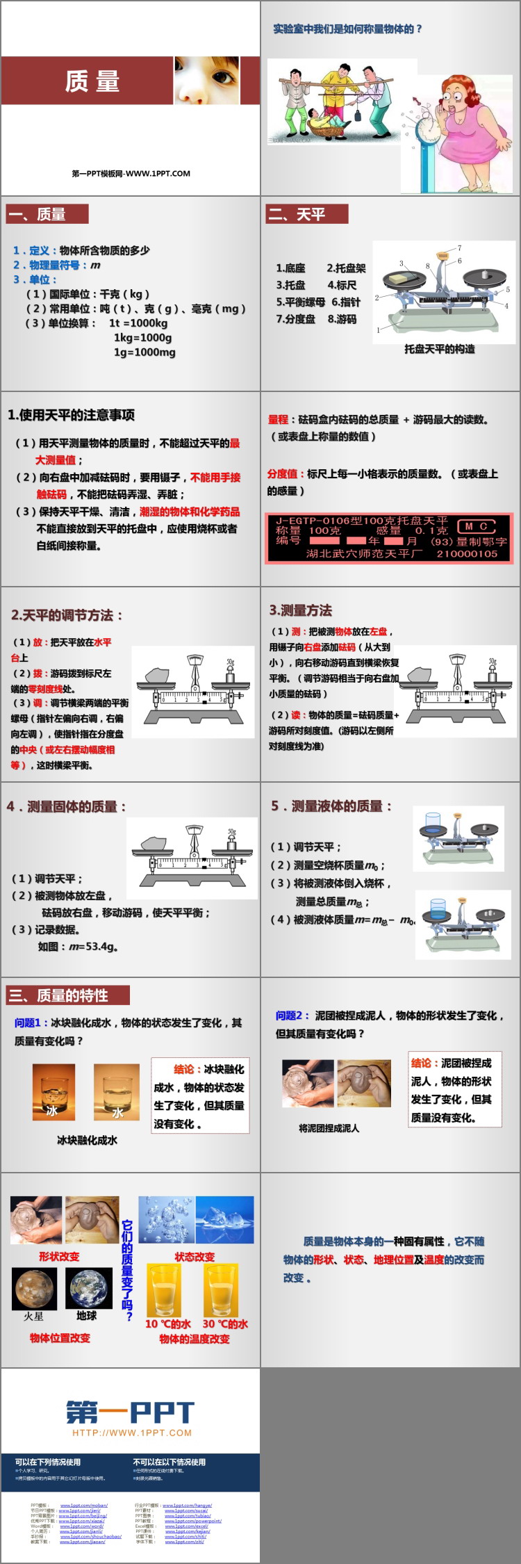 《质量》质量与密度PPT免费课件下载