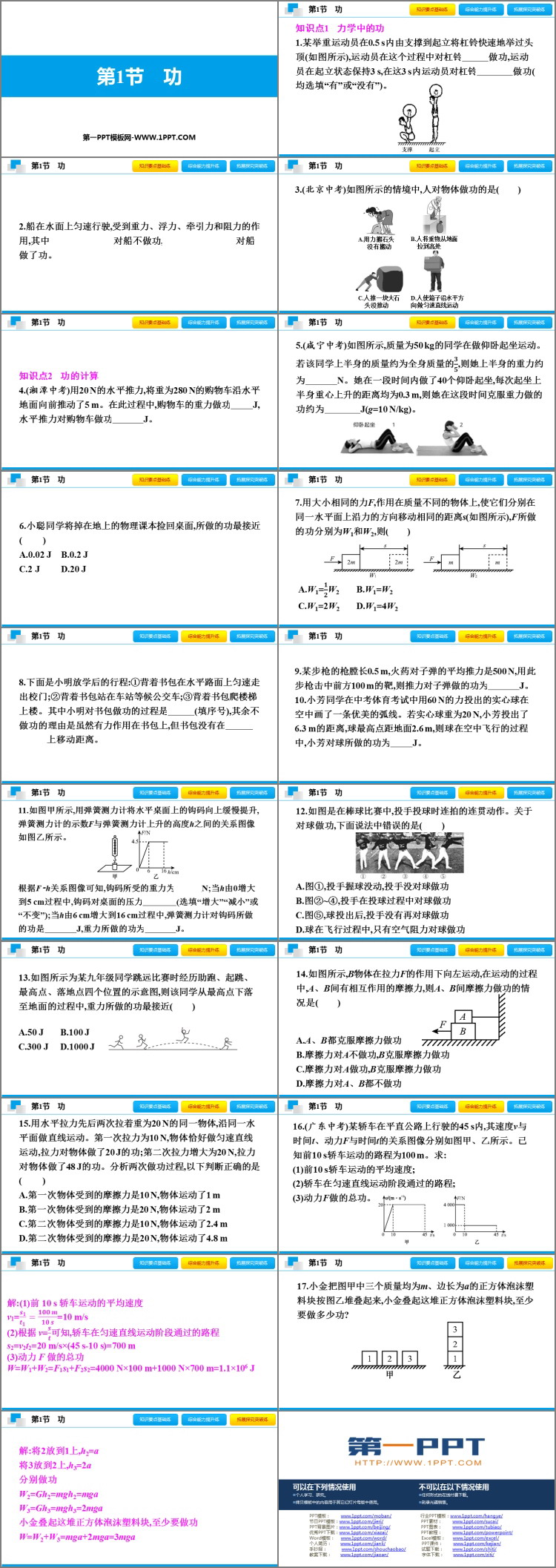 《功》功和机械能PPT免费课件下载