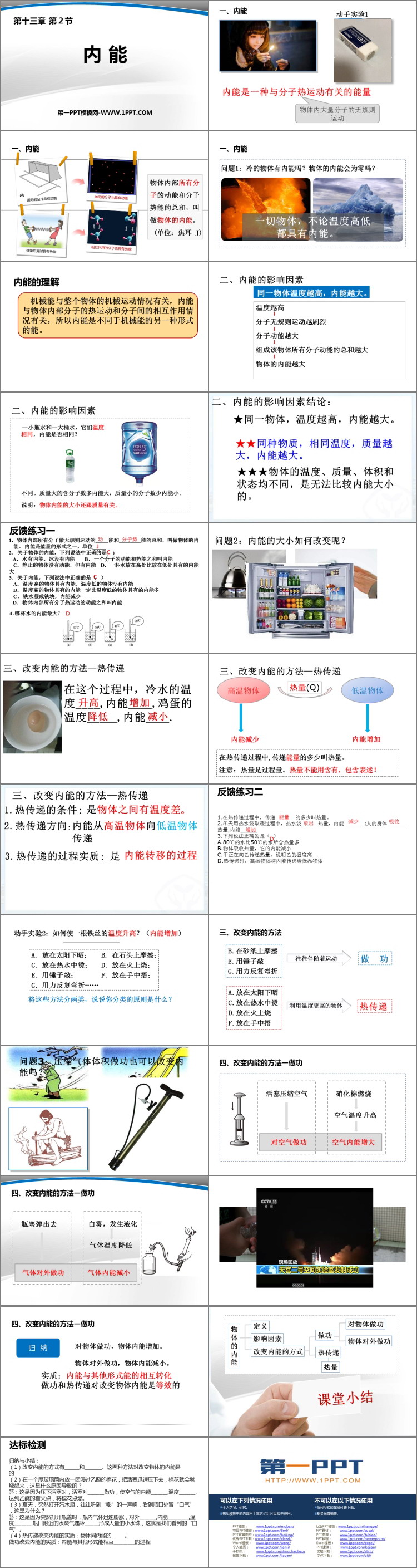 《内能》内能PPT教学课件下载