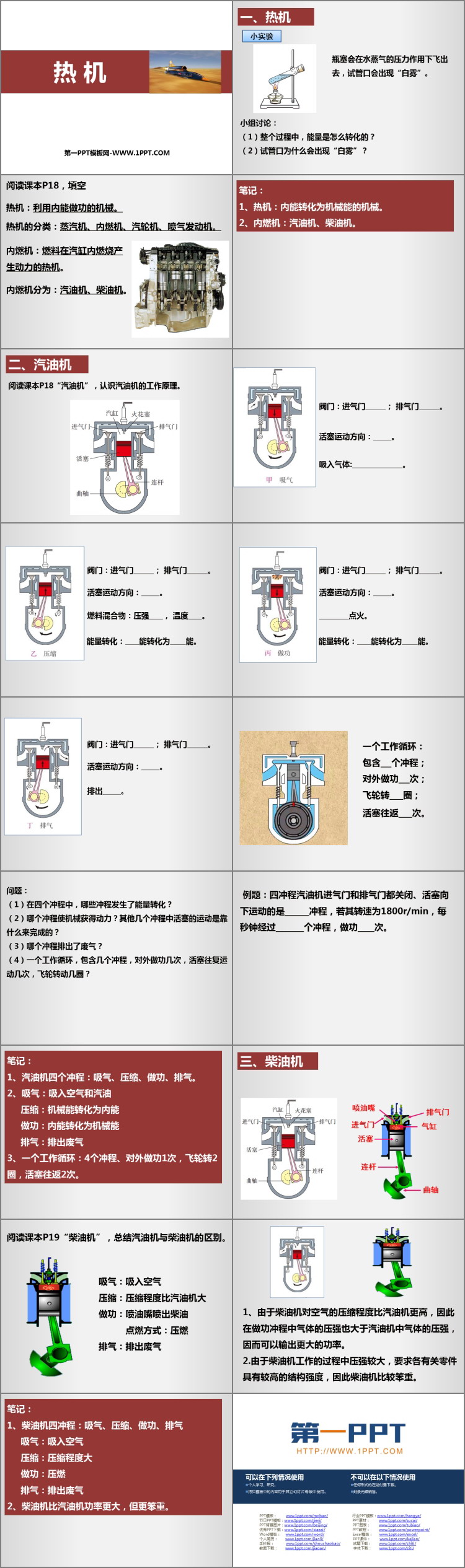《热机》内能的利用PPT免费课件下载