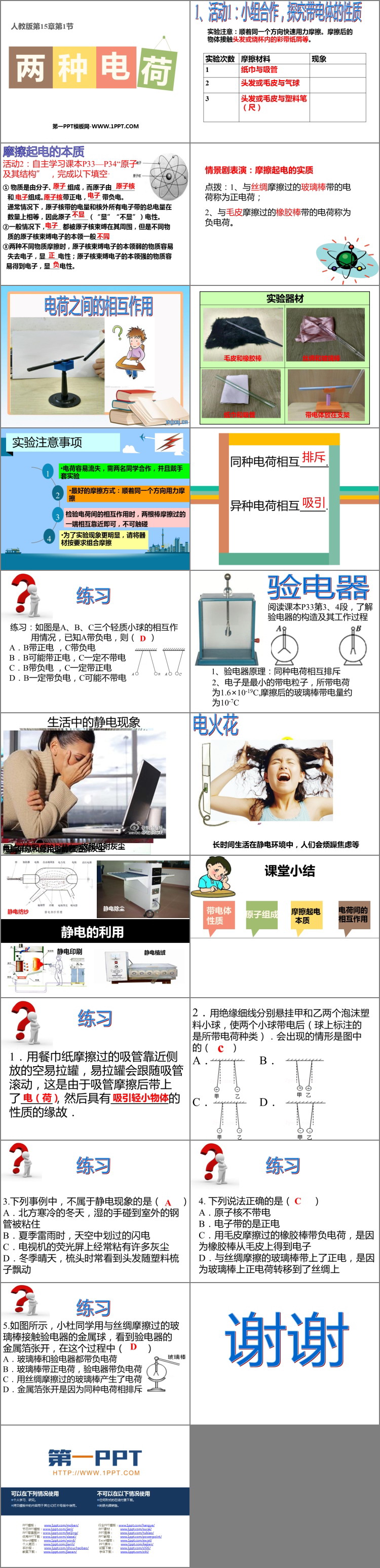 《两种电荷》电流和电路PPT教学课件下载
