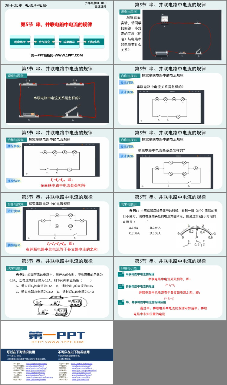《串、并联电路电压的规律》电压电阻PPT教学课件下载