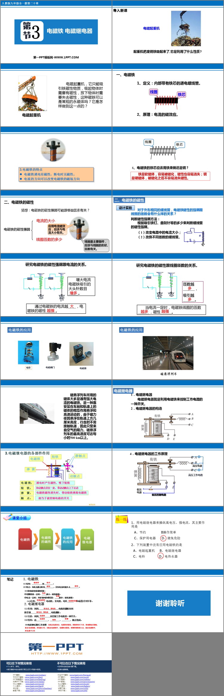 《电磁铁 电磁继电器》电与磁PPT优质课件