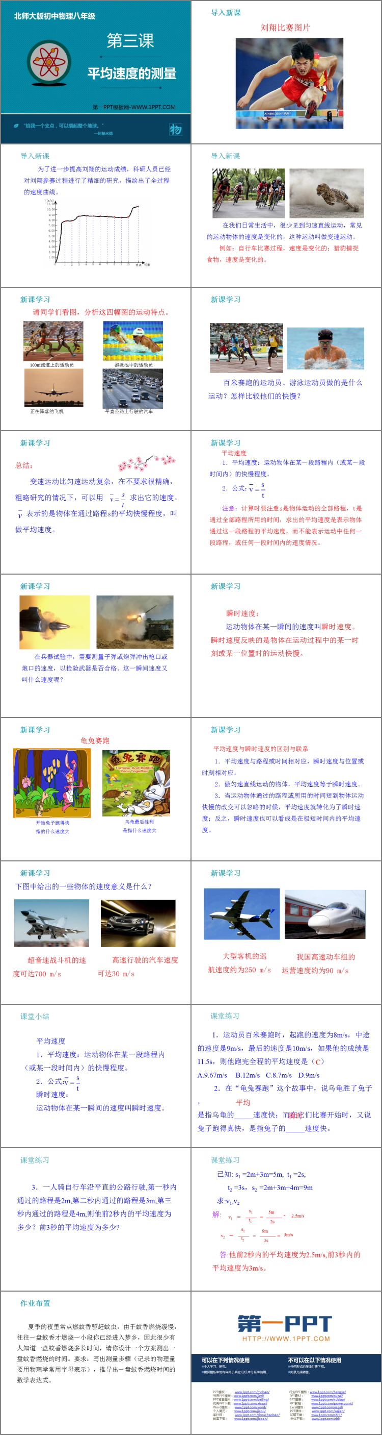 《平均速度的测量》物质的简单运动PPT精品课件