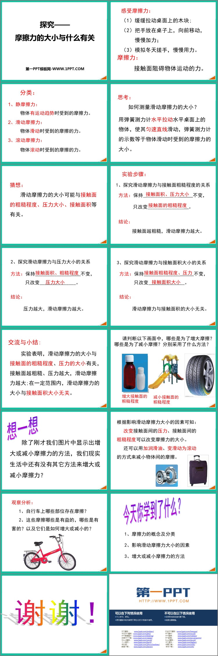 《探究—摩擦力的大小与什么有关》运动和力PPT精品课件
