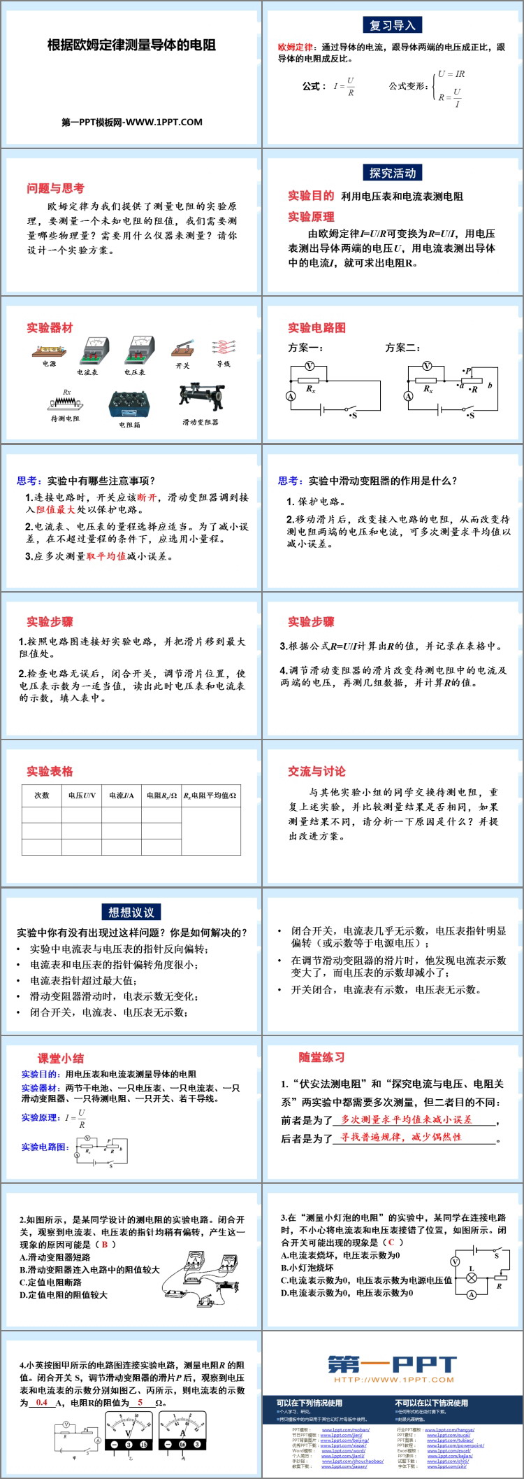 《根据欧姆定律测量导体的电阻》欧姆定律PPT免费下载