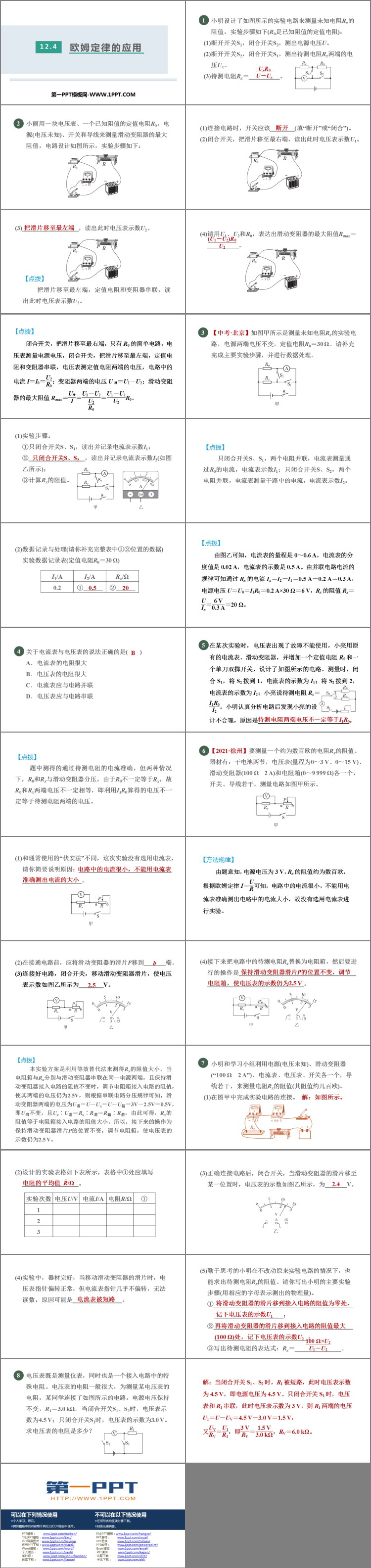 《欧姆定律的应用》欧姆定律PPT课件下载