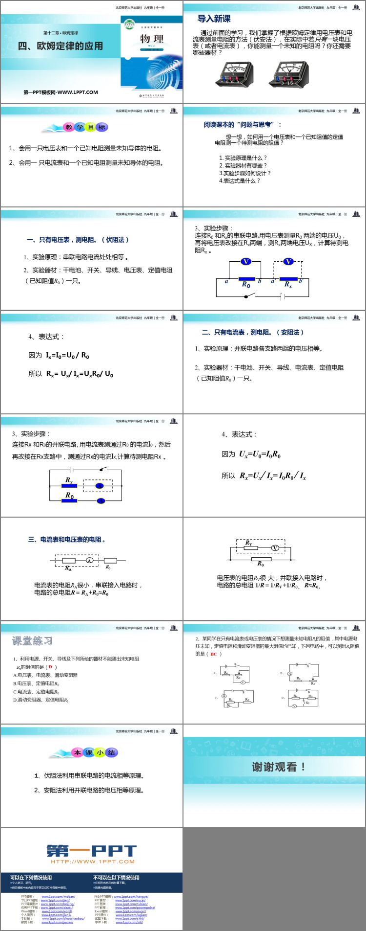 《欧姆定律的应用》欧姆定律PPT免费下载