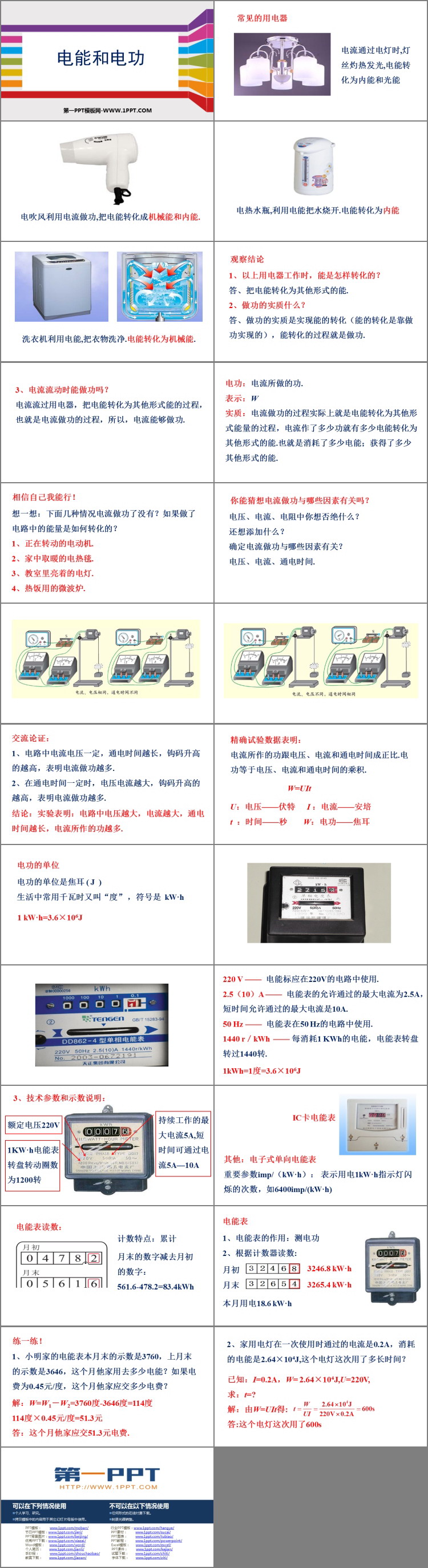 《电能和电功》电功和电功率PPT免费下载