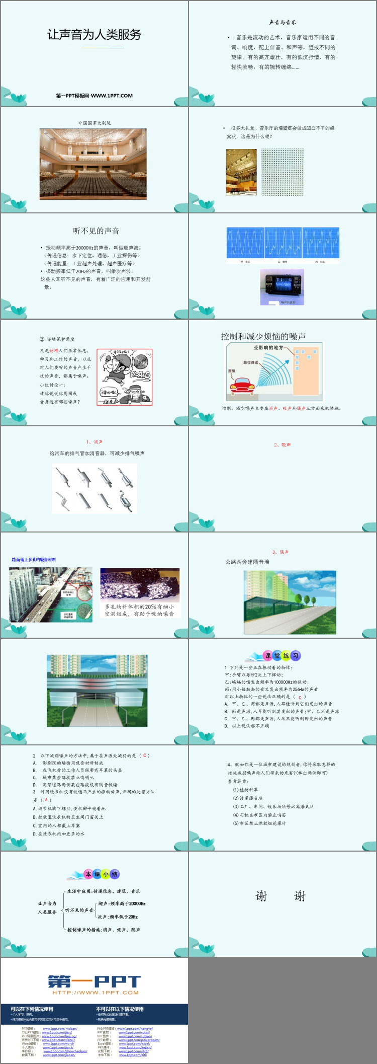 《让声音为人类服务》声音与环境PPT课件下载