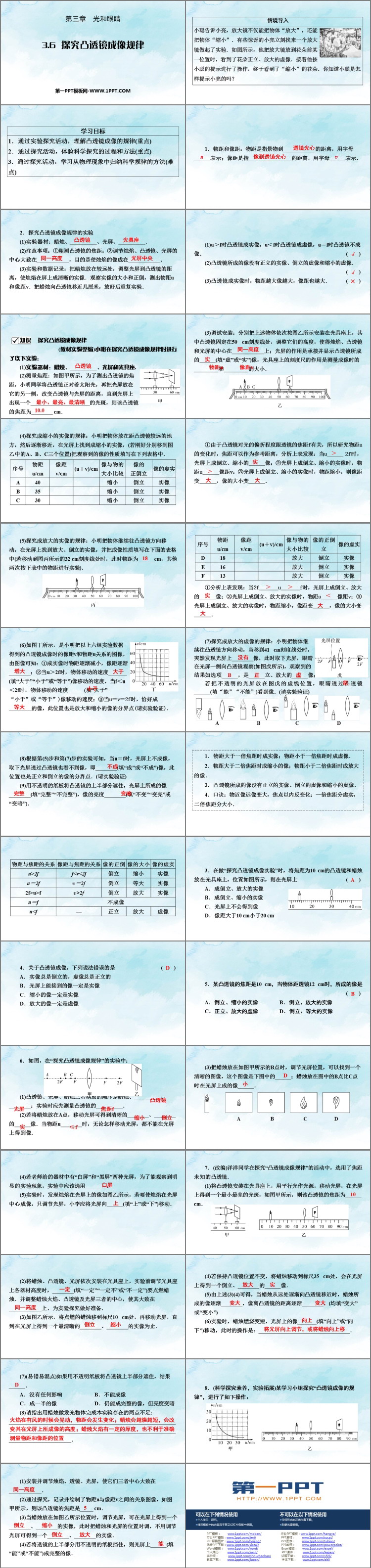 《探究凸透镜成像规律》光和眼睛PPT免费下载