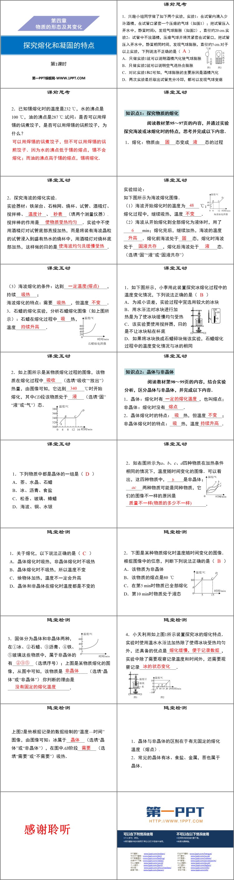 《探究熔化和凝固的特点》物质形态及其变化PPT课件(第1课时)