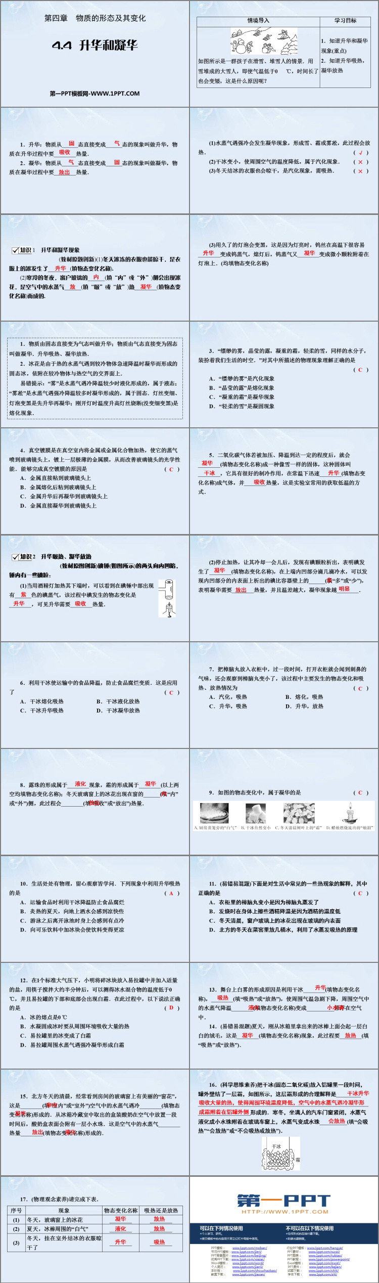 《升华和凝华》物质形态及其变化PPT优秀课件