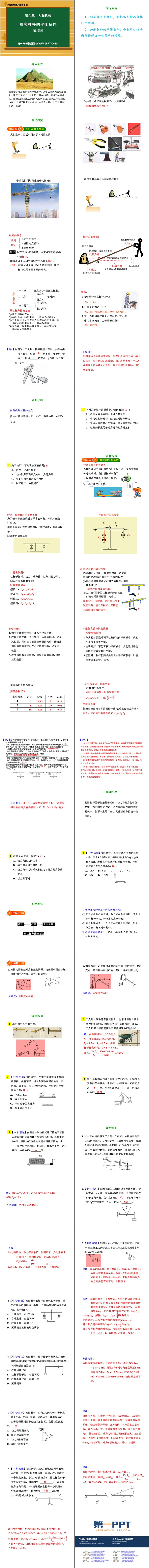 《探究杠杆的平衡条件》力和机械PPT精品课件