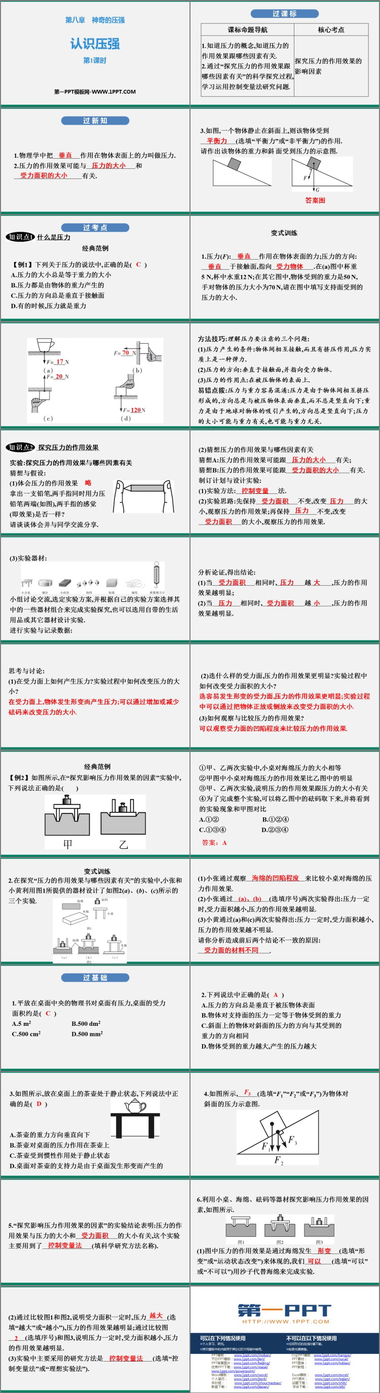 《认识压强》神奇的压强PPT课件(第1课时)