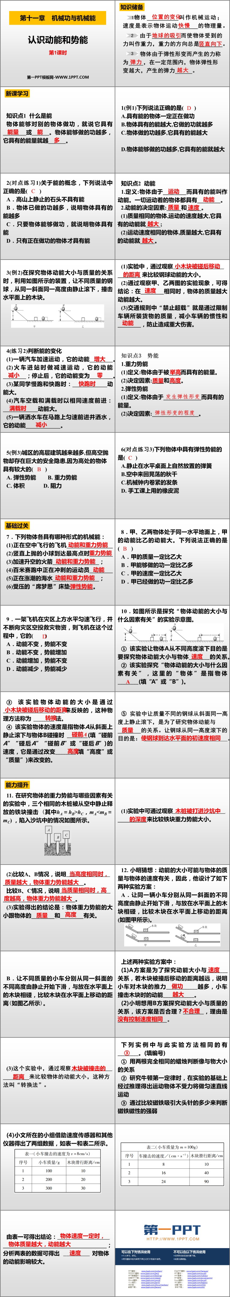 《认识动能和势能》机械功与机械能PPT免费课件(第1课时)