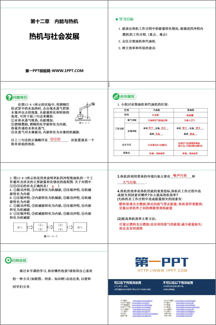 《热机与社会发展》内能与热机PPT优质课件