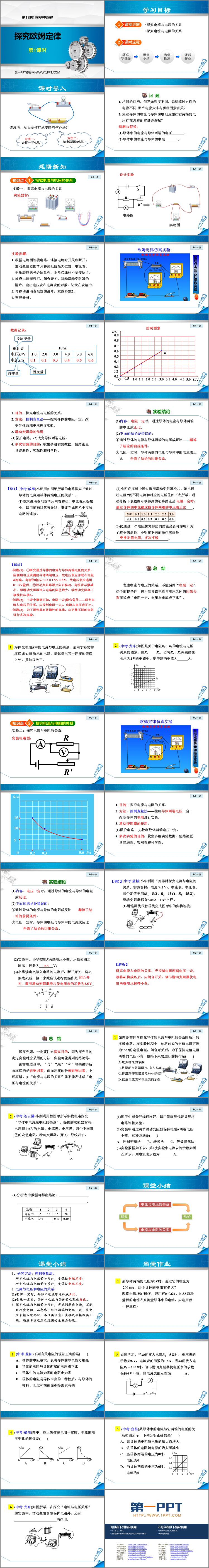 《探究欧姆定律》PPT课件(第1课时)