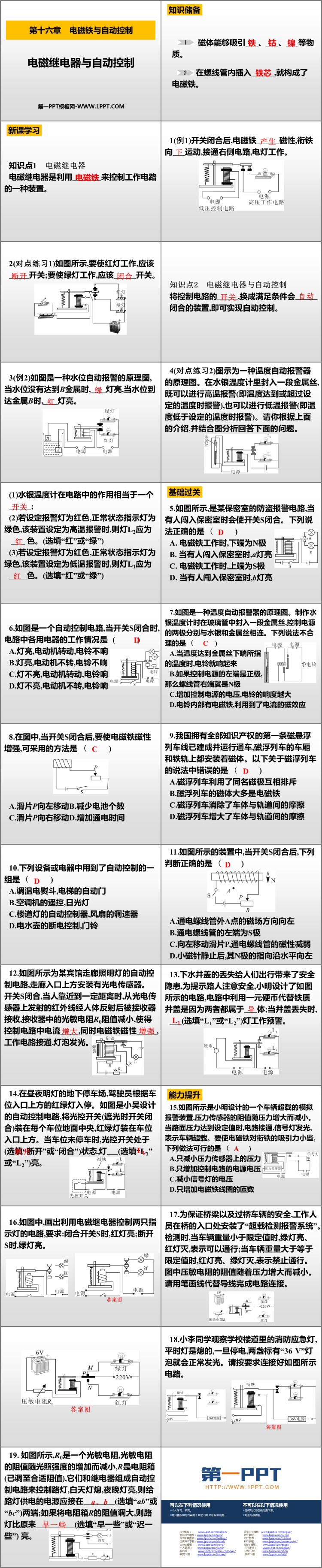 《电磁继电器与自动控制》电磁铁与自动控制PPT免费下载