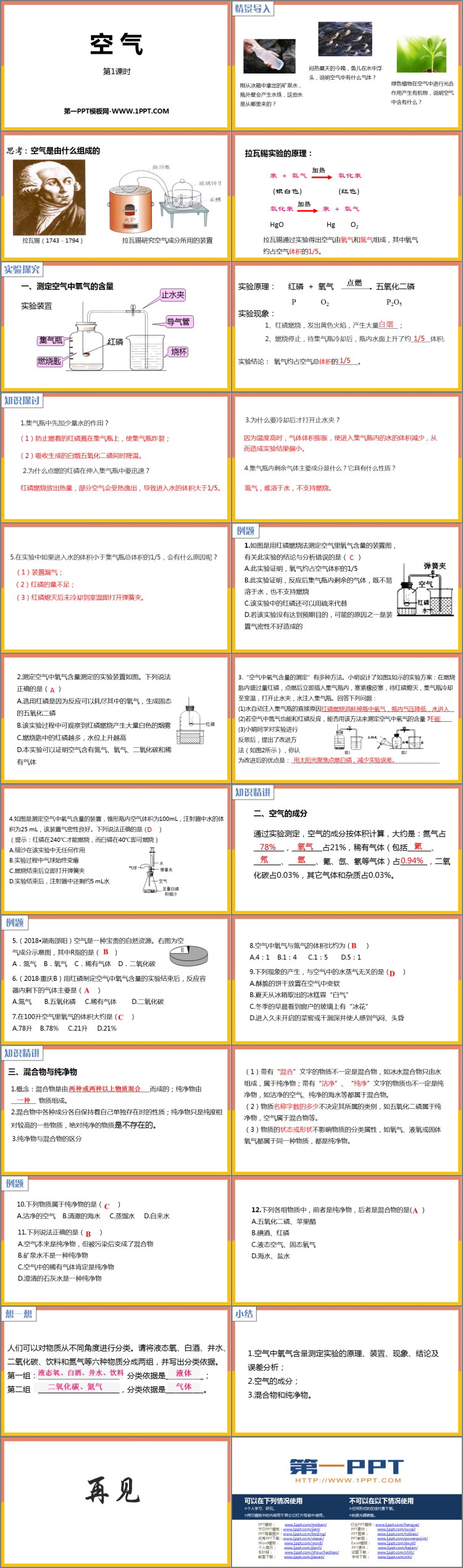 《空气》我们周围的空气PPT下载(第1课时)