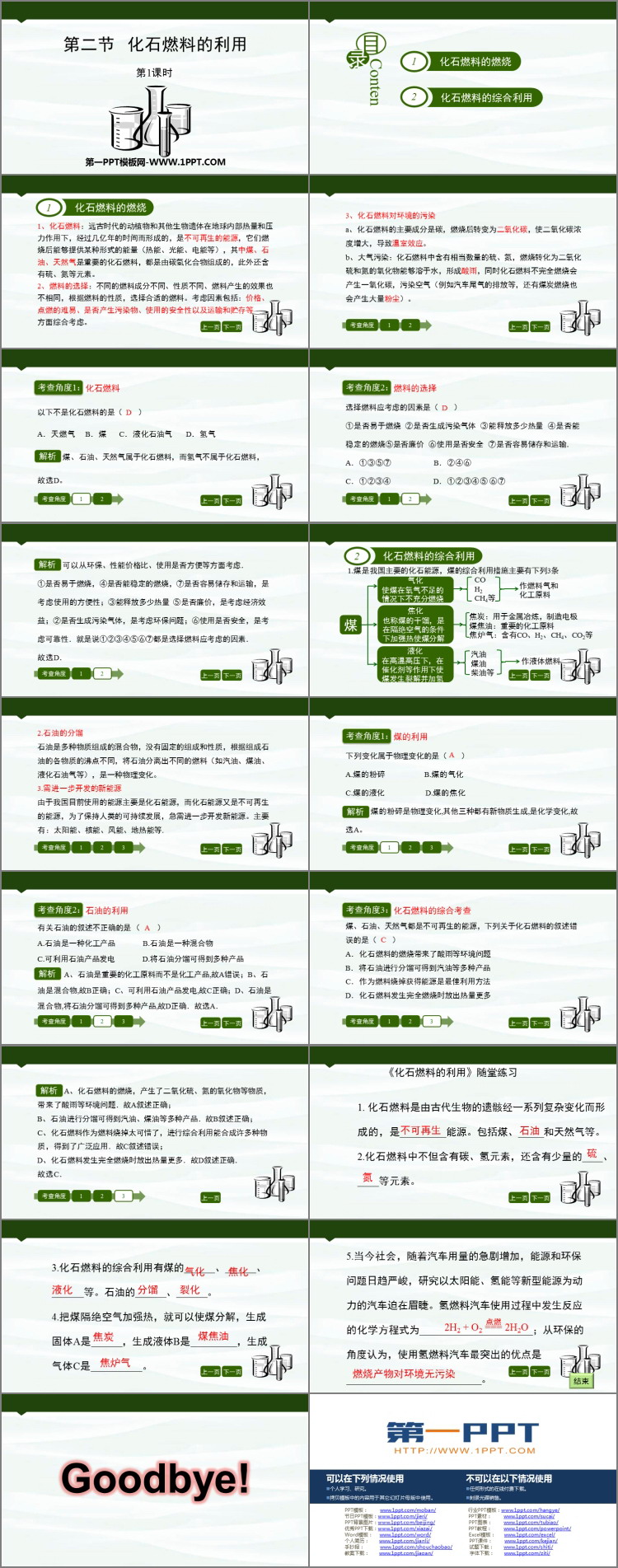 《化石燃料的利用》燃烧与燃料PPT精品课件(第1课时)