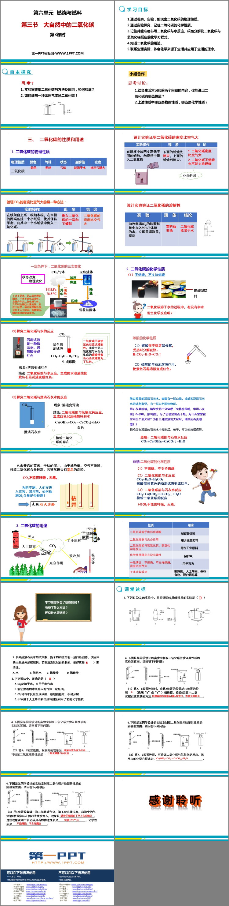 《大自然中的二氧化碳》燃烧与燃料PPT下载(第3课时)