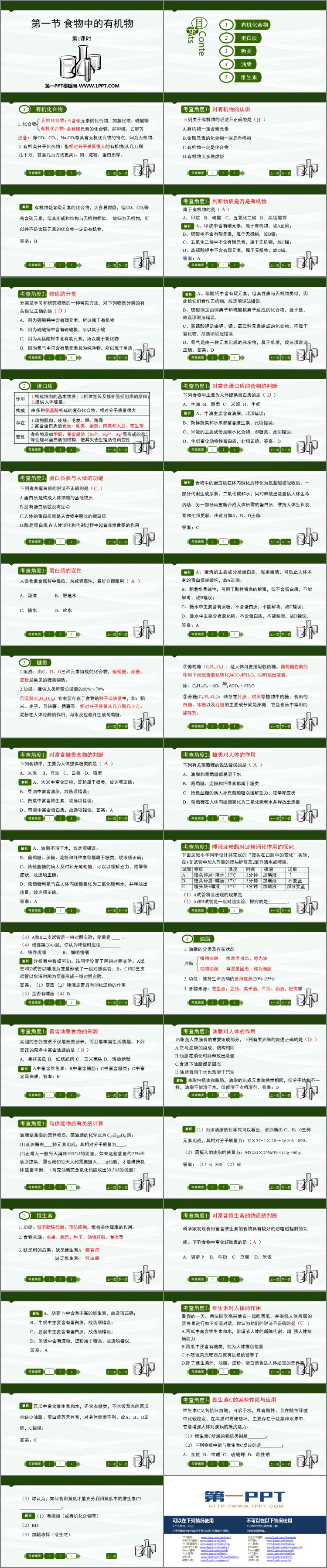 《食物中的有机物》化学与健康PPT免费下载