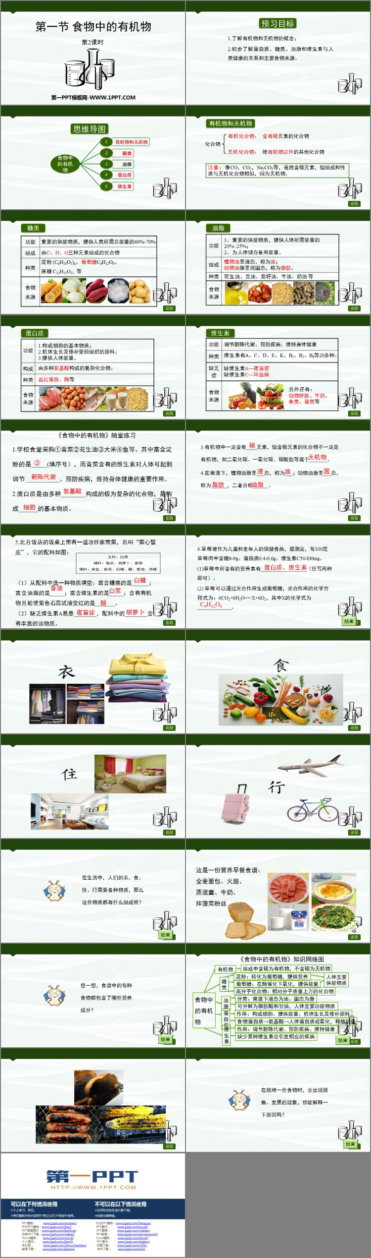 《食物中的有机物》化学与健康PPT免费下载(第2课时)