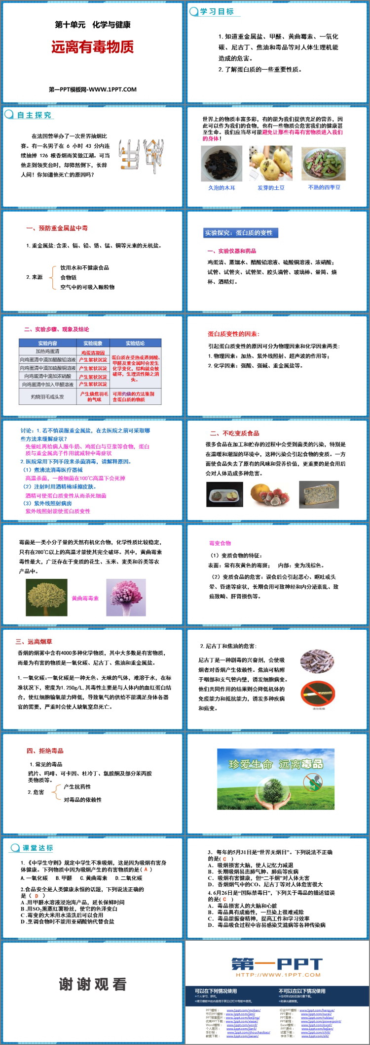 《远离有毒物质》化学与健康PPT免费课件