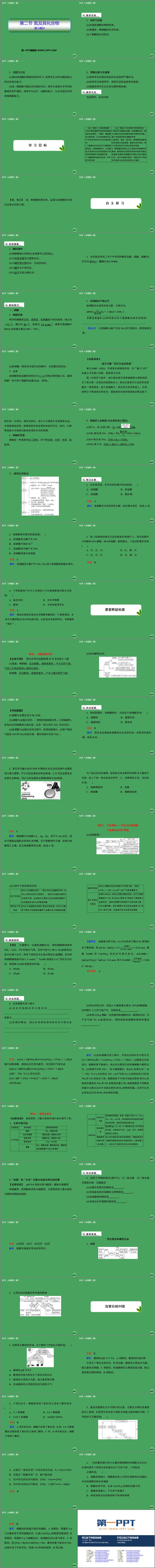 《氮及其化合物》化工生产中的重要非金属元素PPT下载(第3课时)
