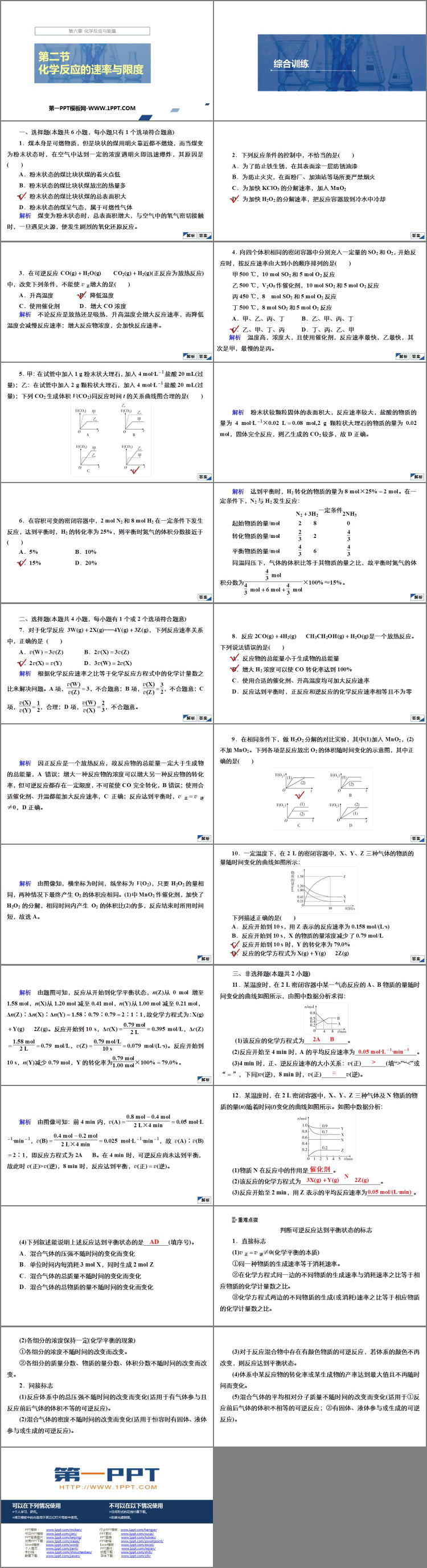 《化学反应的速率与限度》化学反应与能量PPT下载