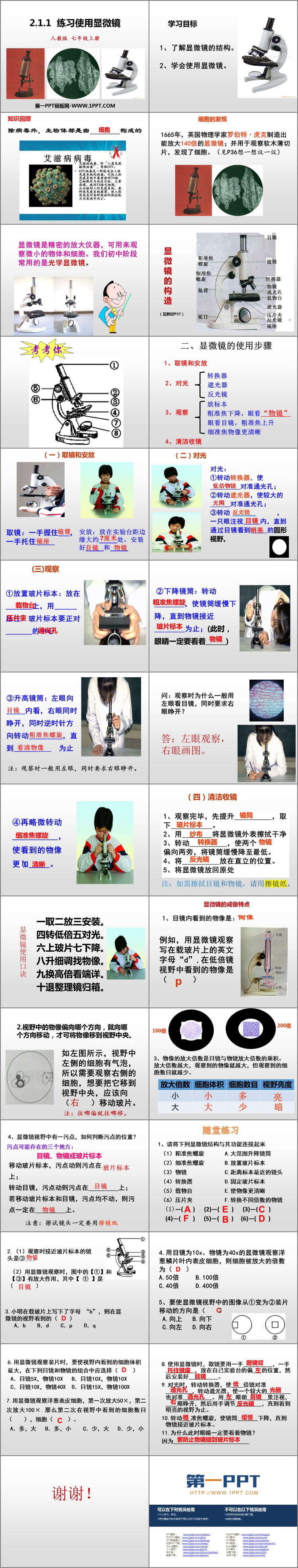 《练习使用显微镜》PPT免费课件