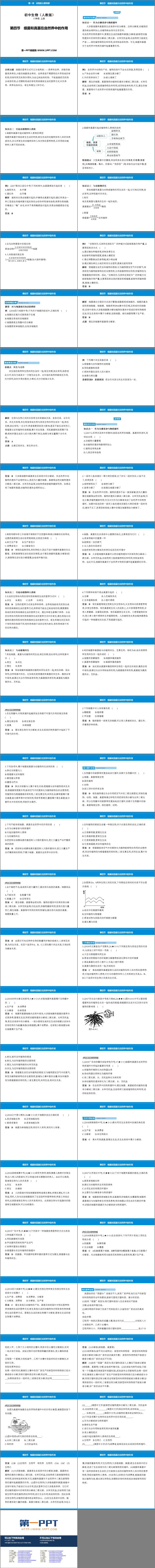 《细菌和真菌在自然界中的作用》PPT免费下载