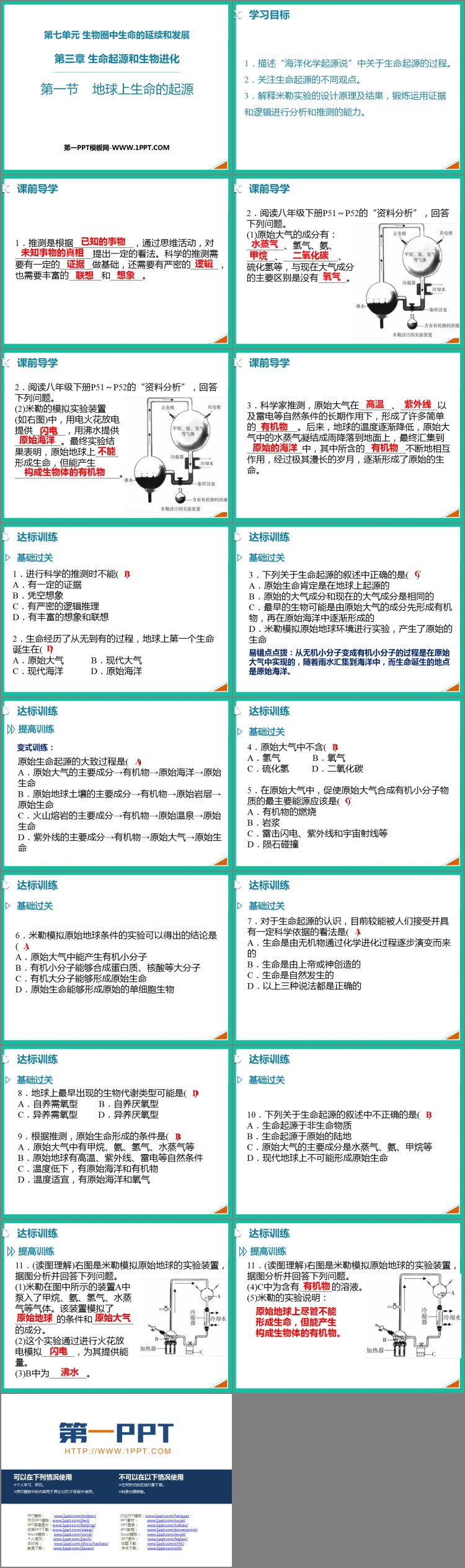 《地球上生命的起源》PPT免费下载