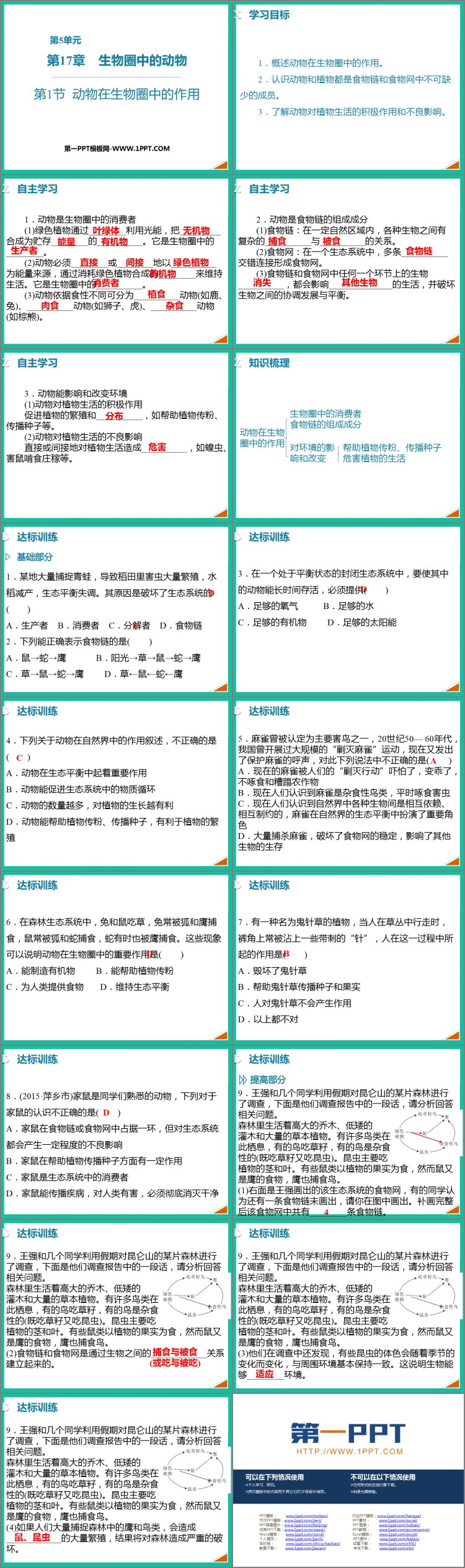 《动物在生物圈中的作用》PPT优质课件下载
