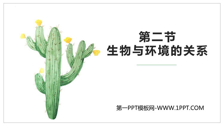 《生物与环境的关系》PPT免费教学课件