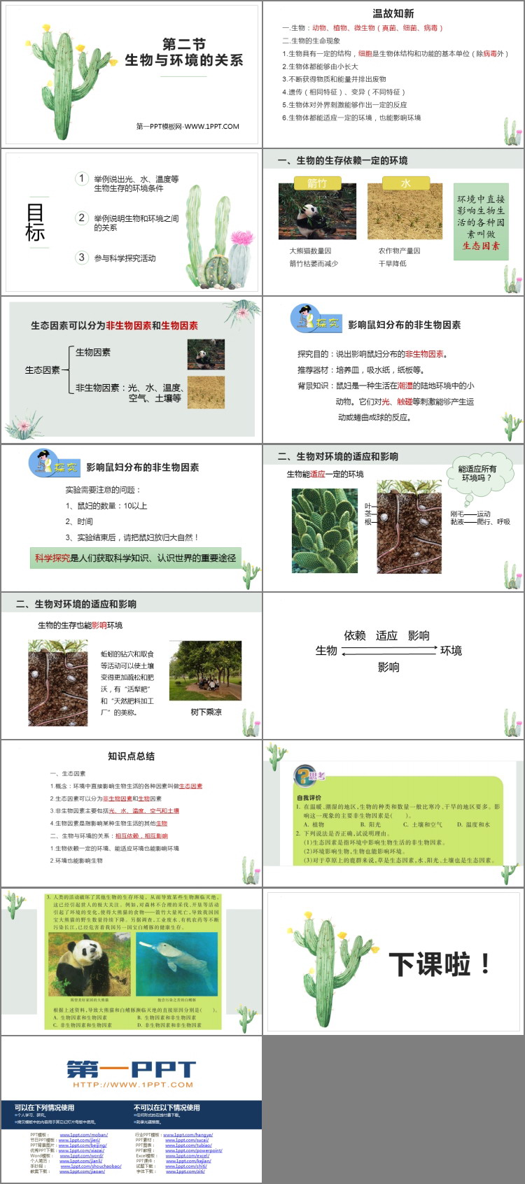 《生物与环境的关系》PPT免费教学课件