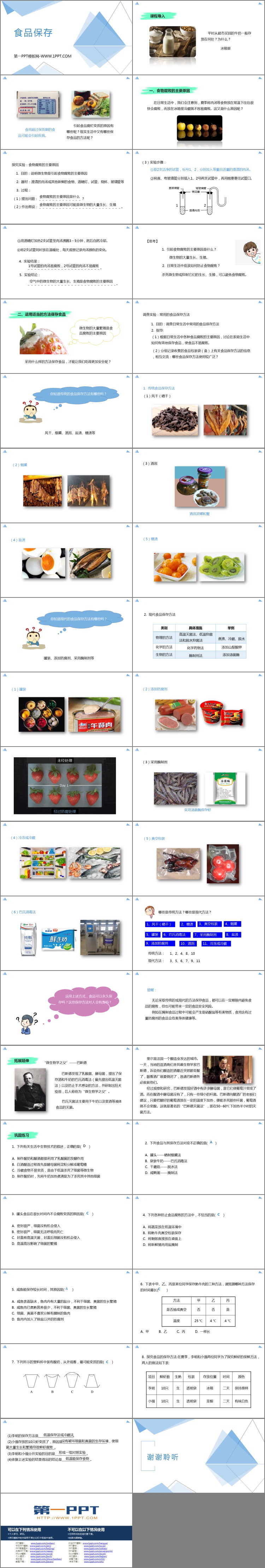 《食品保存》PPT课件下载