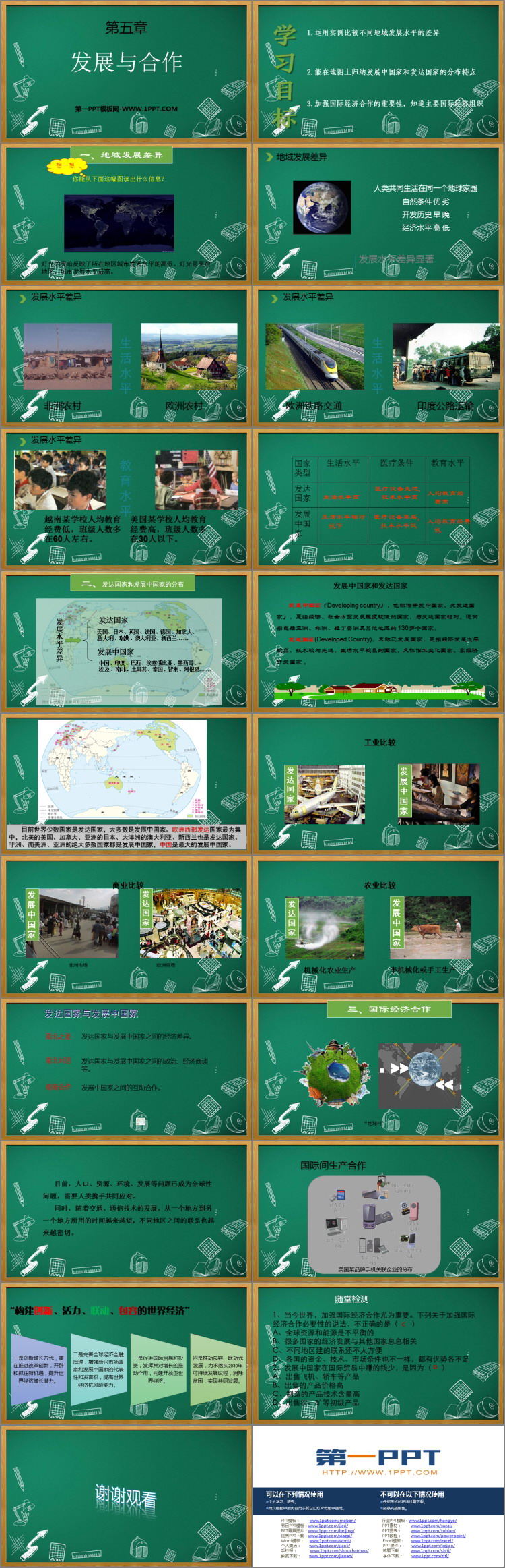 《发展与合作》PPT下载