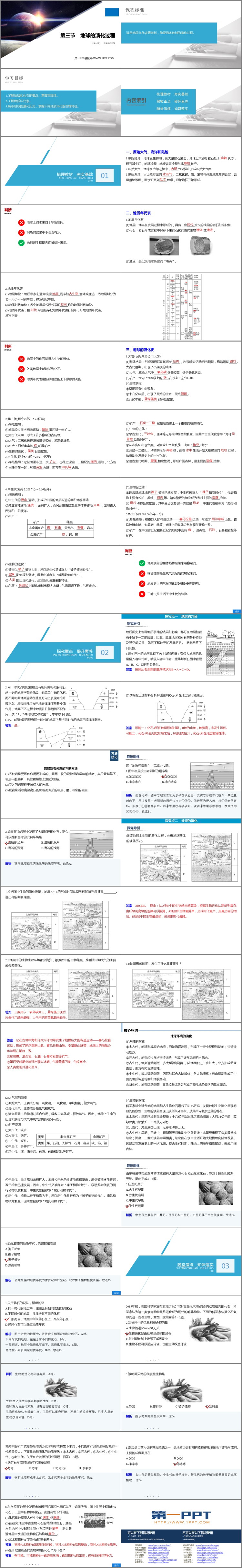 《地球的演化过程》宇宙中的地球PPT下载