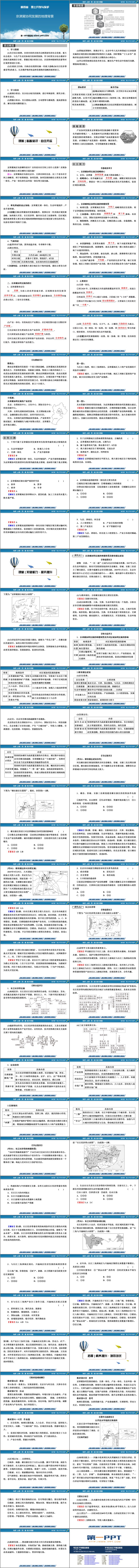 《京津冀协同发展的地理背景》国土开发与保护PPT教学课件