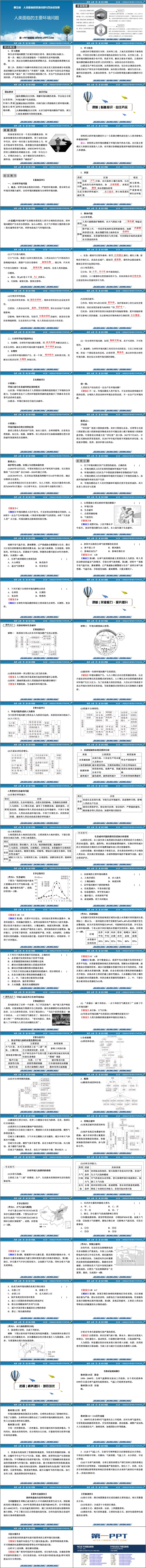 《人类面临的主要环境问题》人类面临的环境问题与可持续发展PPT教学课件