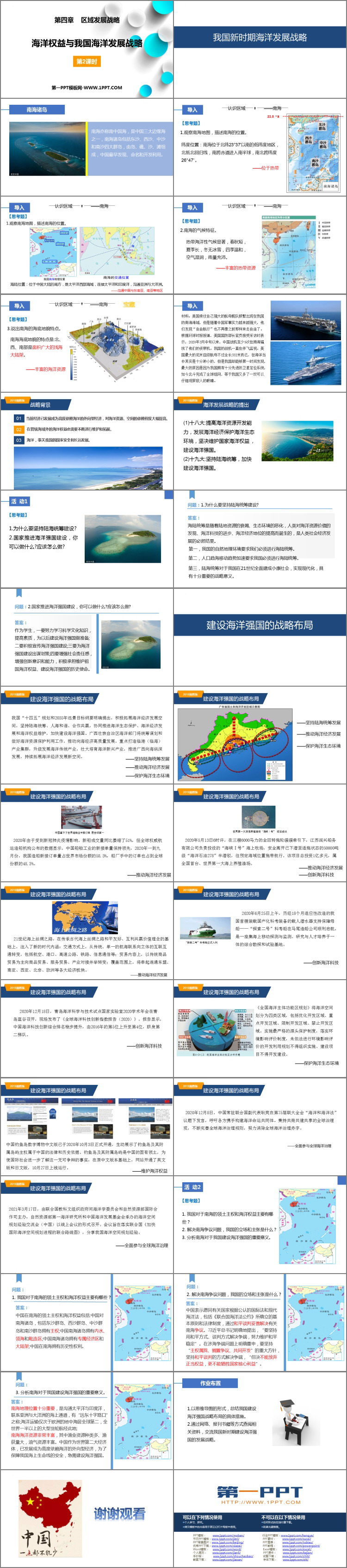 《海洋权益与我国海洋发展战略》区域发展战略PPT免费课件(第2课时)