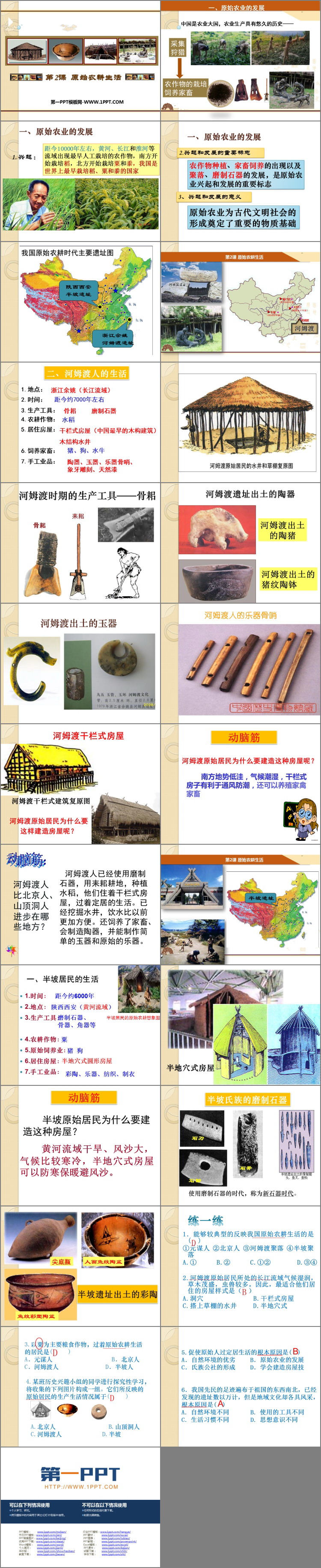 《原始农耕生活》PPT免费课件